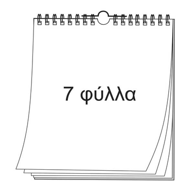 Ημερολόγιο Επιτοίχιο 48x32 με 7 Φύλλα
